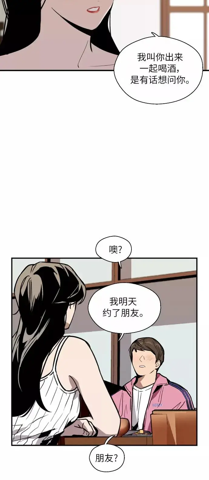 《爱上姐姐的理由》[第43话] 是约会啊（2）图23