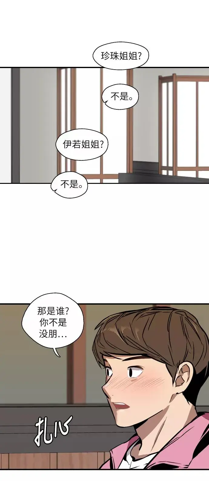 《爱上姐姐的理由》[第43话] 是约会啊（2）图24