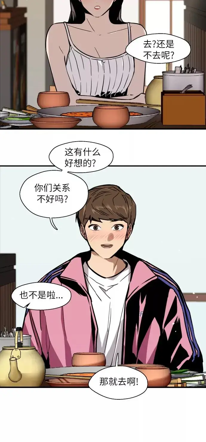 《爱上姐姐的理由》[第43话] 是约会啊（2）图29