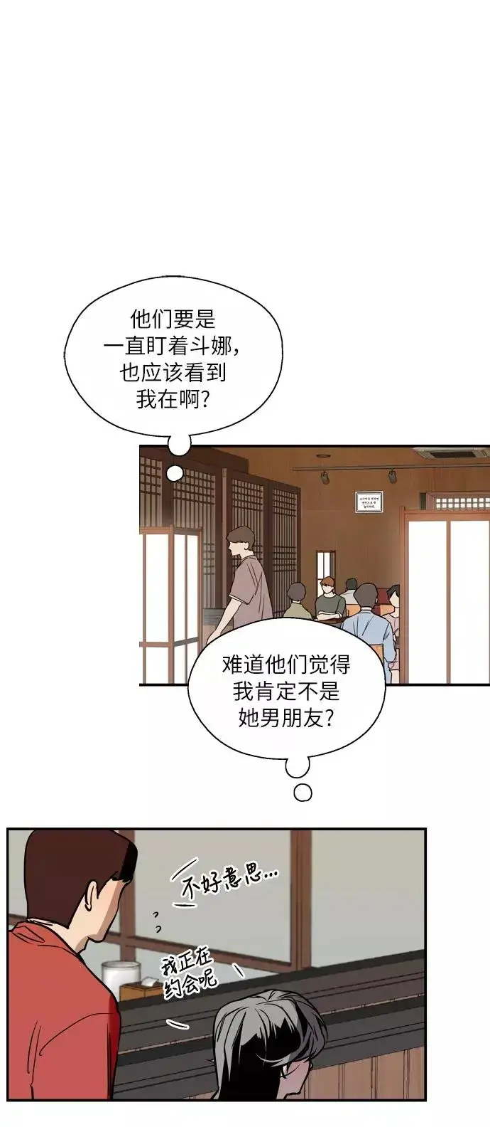 《爱上姐姐的理由》[第43话] 是约会啊（2）图41