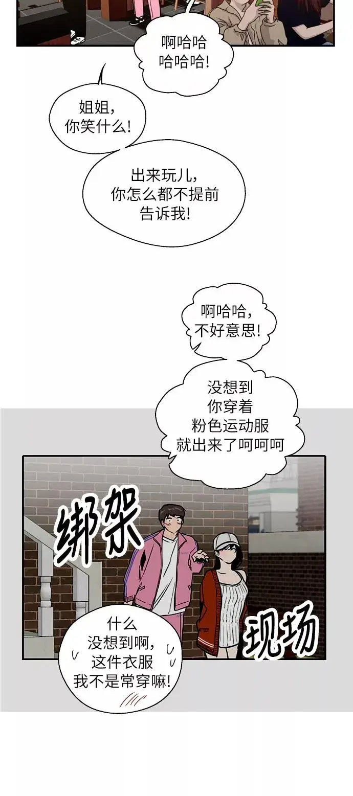 《爱上姐姐的理由》[第43话] 是约会啊（2）图48