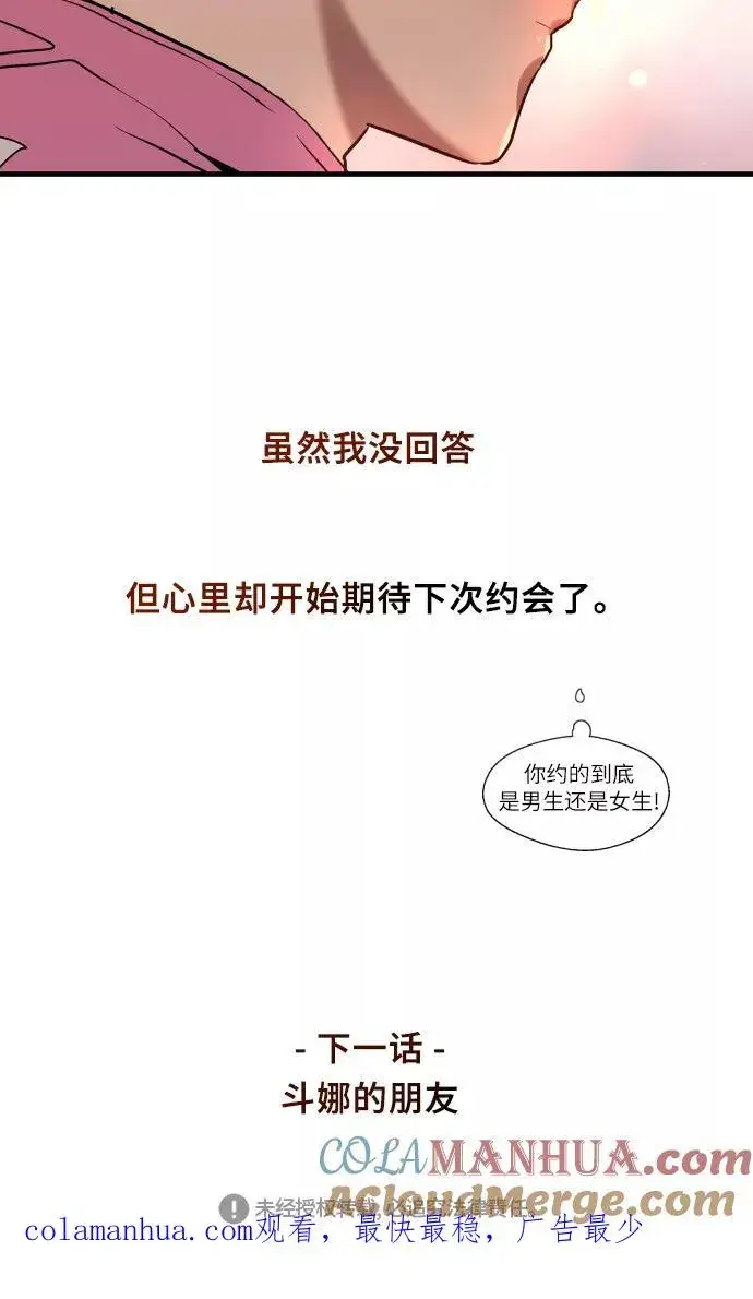 《爱上姐姐的理由》[第43话] 是约会啊（2）图52