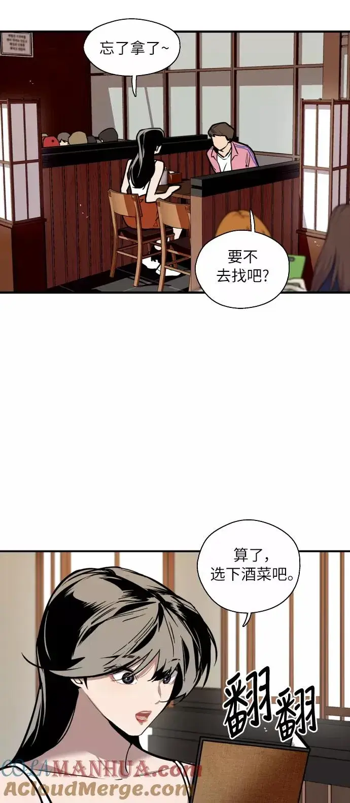 《爱上姐姐的理由》[第43话] 是约会啊（2）图7