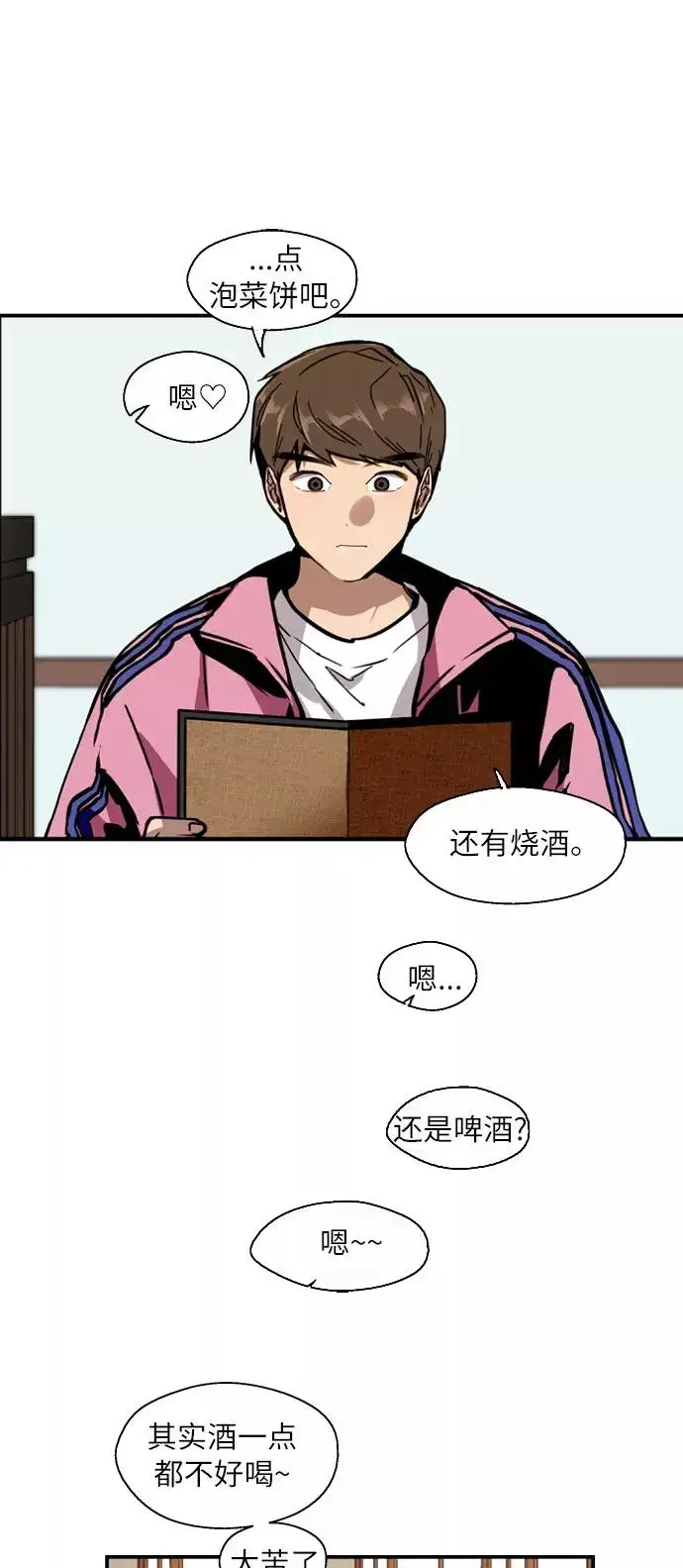 《爱上姐姐的理由》[第43话] 是约会啊（2）图9