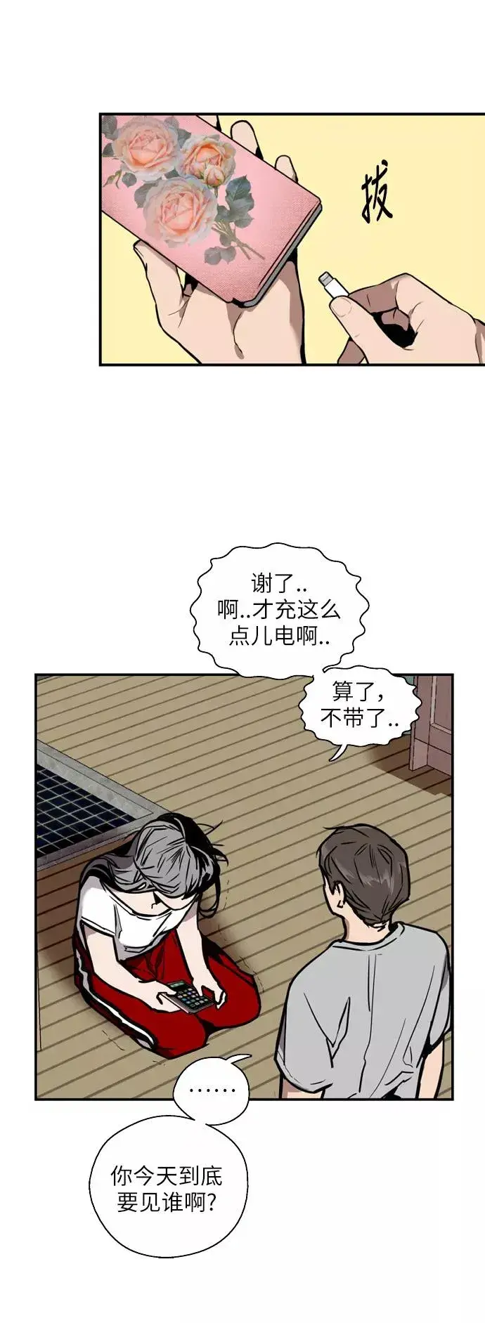 《爱上姐姐的理由》[第44话] 斗娜的朋友图10