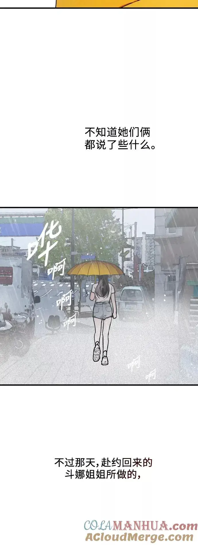 《爱上姐姐的理由》[第44话] 斗娜的朋友图17