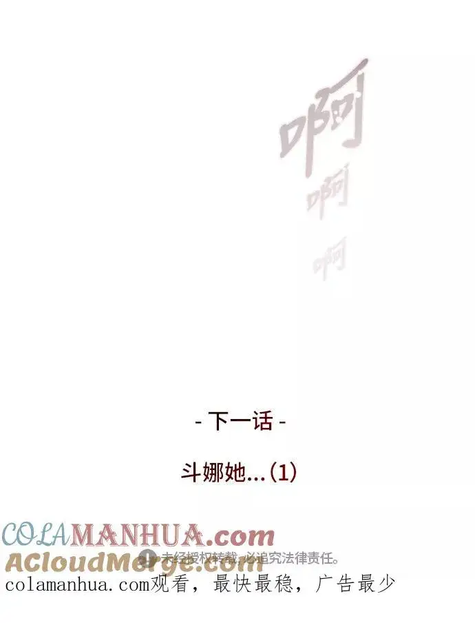 《爱上姐姐的理由》[第44话] 斗娜的朋友图43