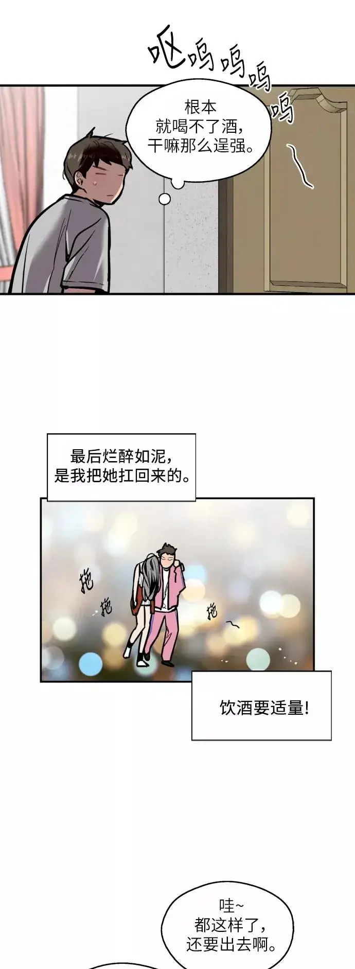 《爱上姐姐的理由》[第44话] 斗娜的朋友图6