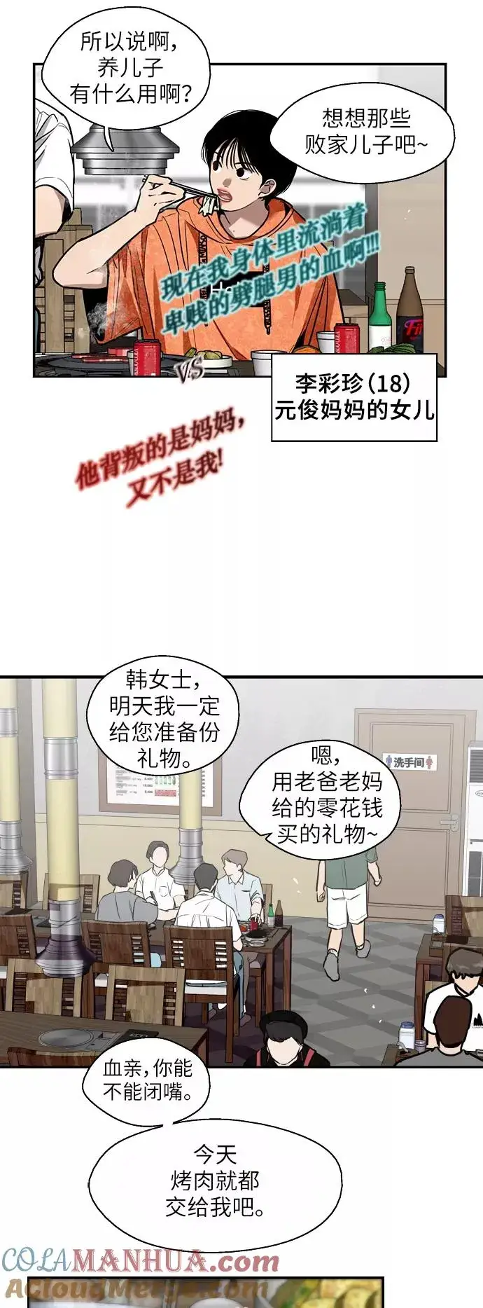 《爱上姐姐的理由》[第46话] 斗娜她（2）图16