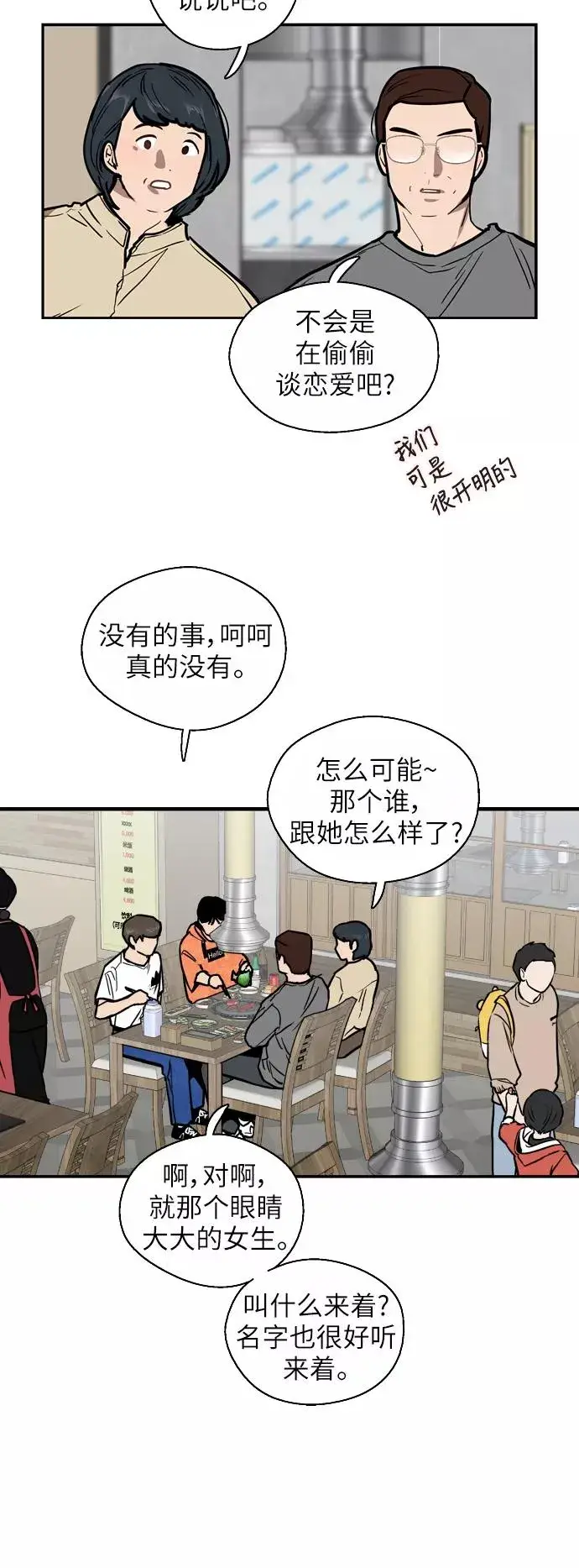 《爱上姐姐的理由》[第46话] 斗娜她（2）图20