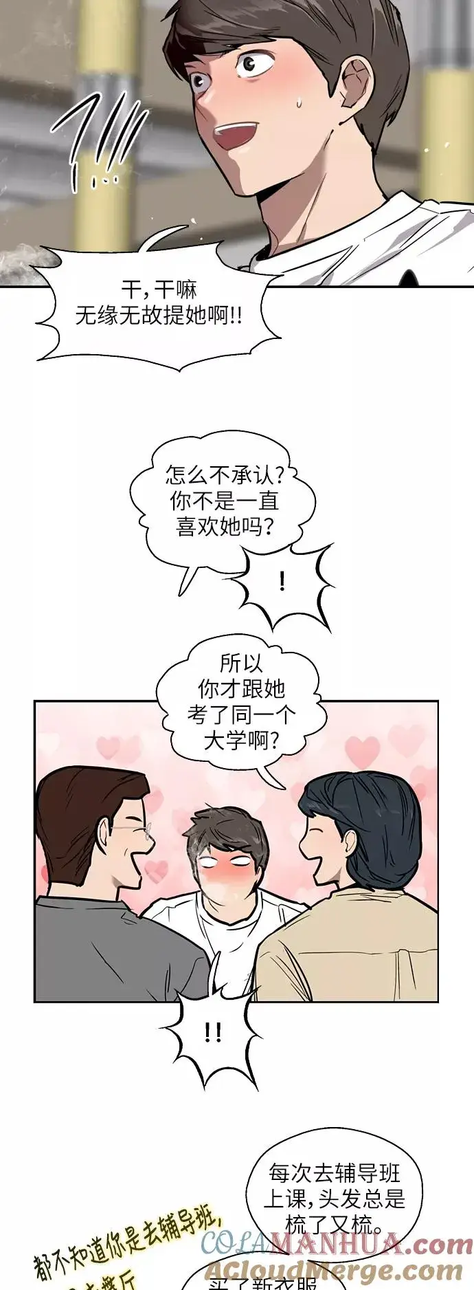 《爱上姐姐的理由》[第46话] 斗娜她（2）图22