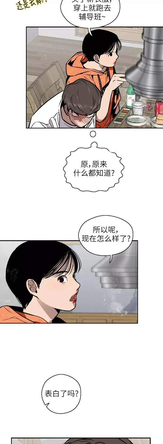《爱上姐姐的理由》[第46话] 斗娜她（2）图23