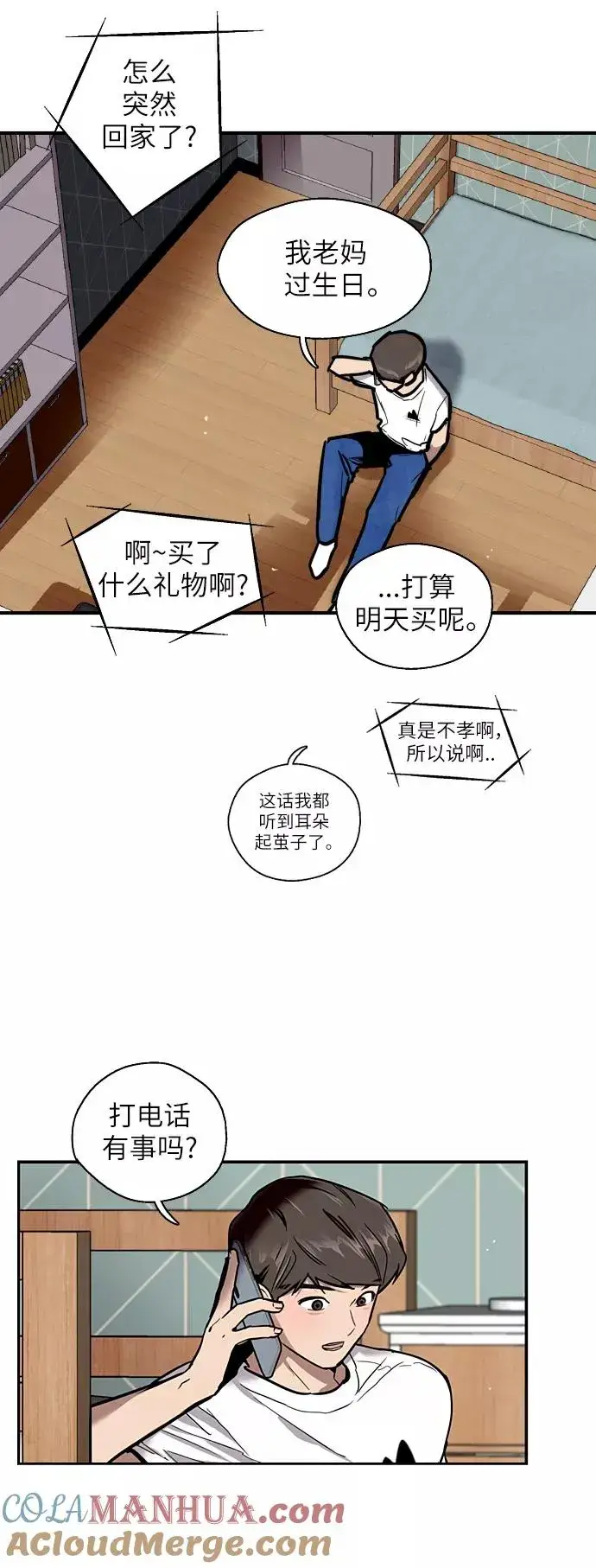 《爱上姐姐的理由》[第46话] 斗娜她（2）图31