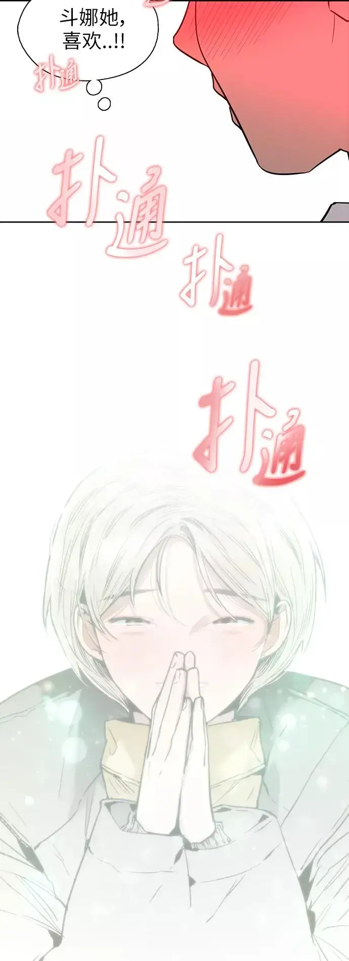 《爱上姐姐的理由》[第46话] 斗娜她（2）图44