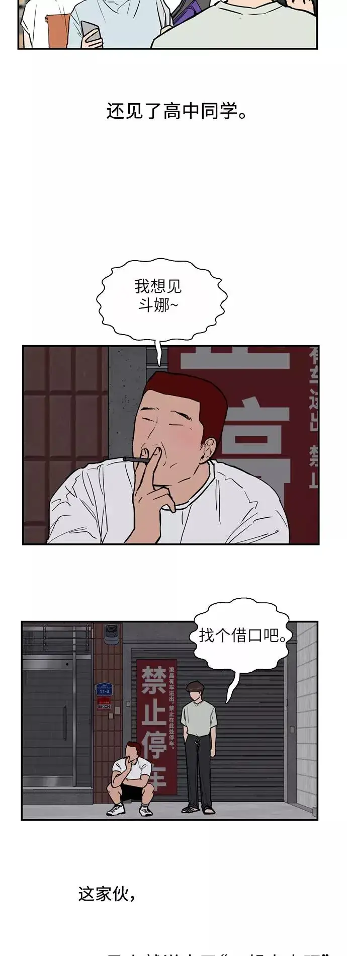 《爱上姐姐的理由》[第46话] 斗娜她（2）图47