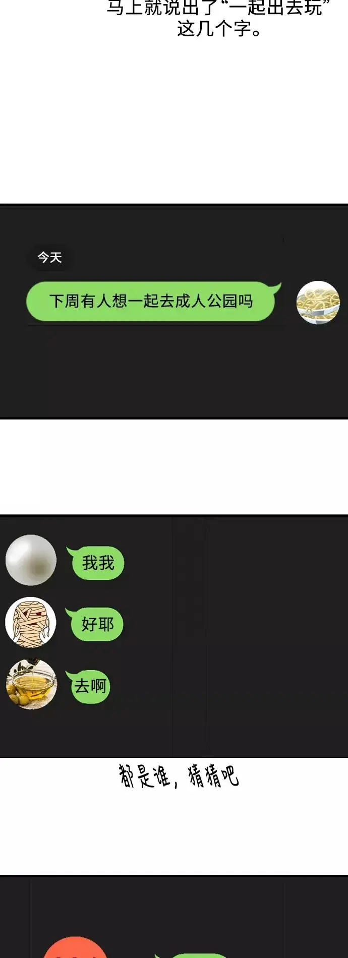 《爱上姐姐的理由》[第46话] 斗娜她（2）图48