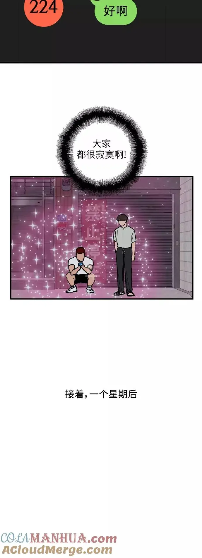 《爱上姐姐的理由》[第46话] 斗娜她（2）图49