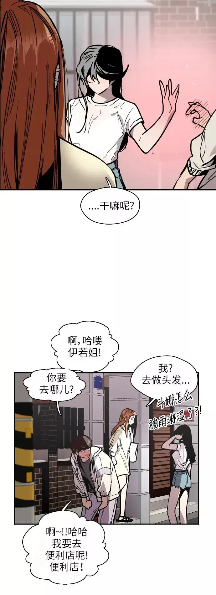 《爱上姐姐的理由》[第46话] 斗娜她（2）图5