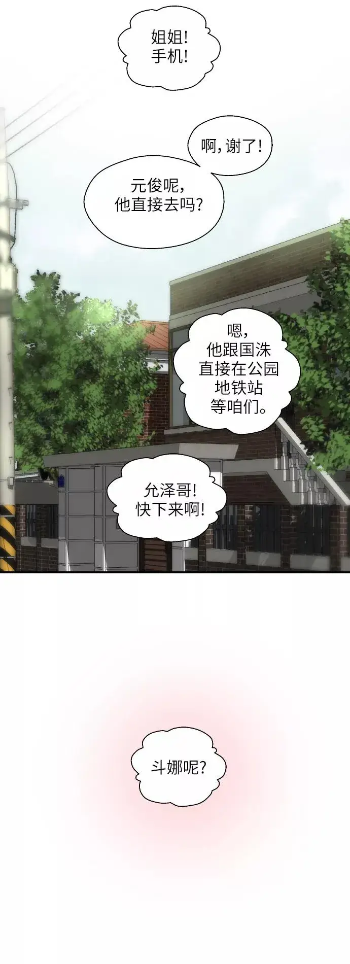 《爱上姐姐的理由》[第46话] 斗娜她（2）图50