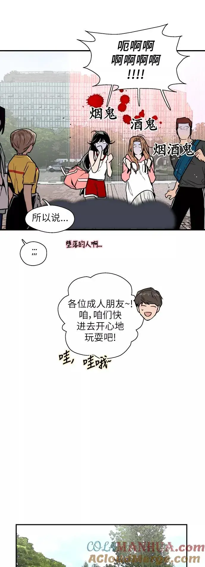 《爱上姐姐的理由》[第47话] 0话（1）（feat.成人公园）图11