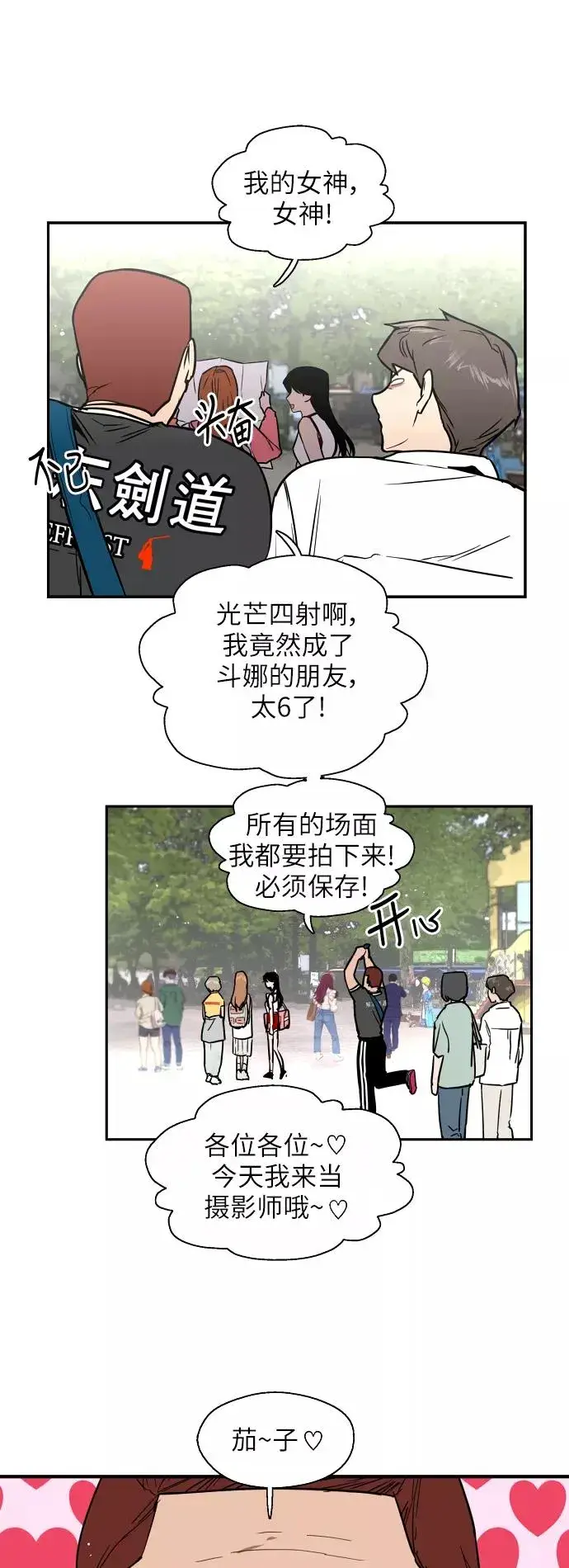 《爱上姐姐的理由》[第47话] 0话（1）（feat.成人公园）图14