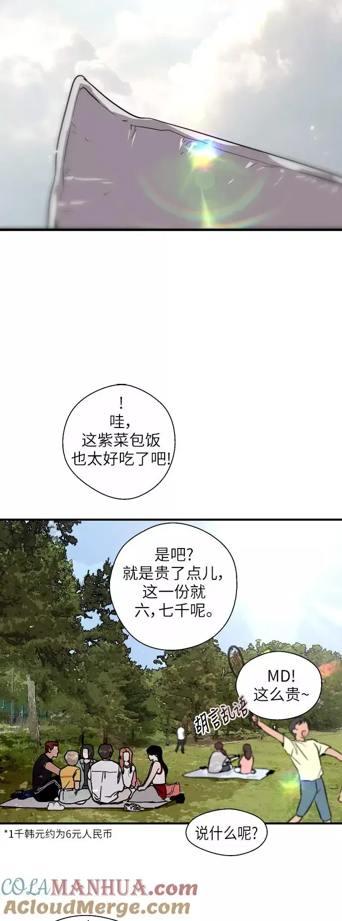 《爱上姐姐的理由》[第47话] 0话（1）（feat.成人公园）图19
