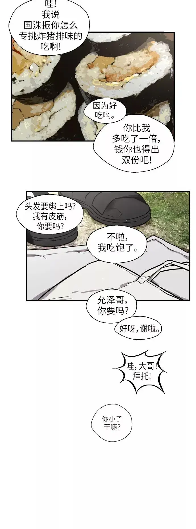 《爱上姐姐的理由》[第47话] 0话（1）（feat.成人公园）图20