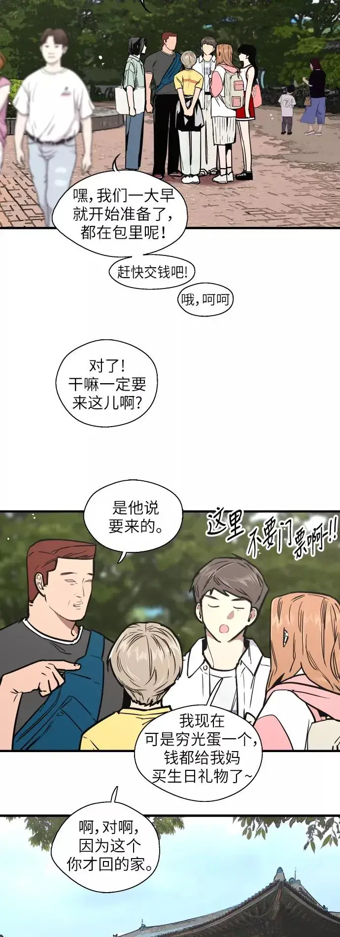 《爱上姐姐的理由》[第47话] 0话（1）（feat.成人公园）图8