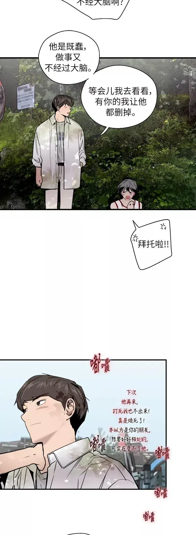 《爱上姐姐的理由》[第48话] 0话（2）图12