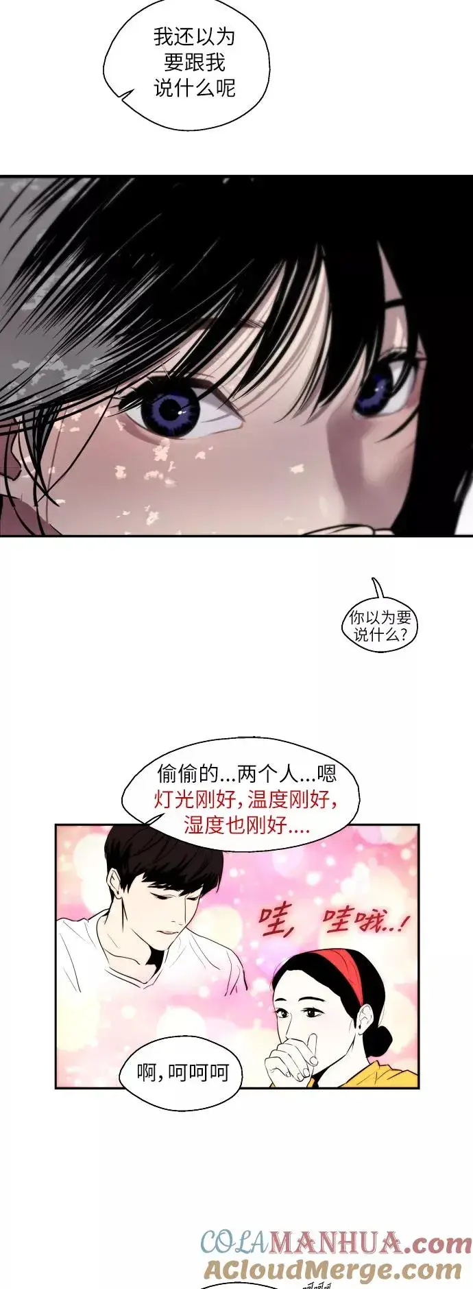 《爱上姐姐的理由》[第48话] 0话（2）图13