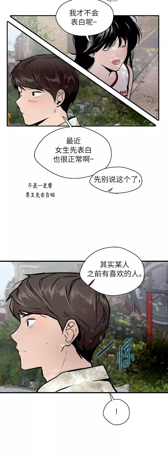 《爱上姐姐的理由》[第48话] 0话（2）图14