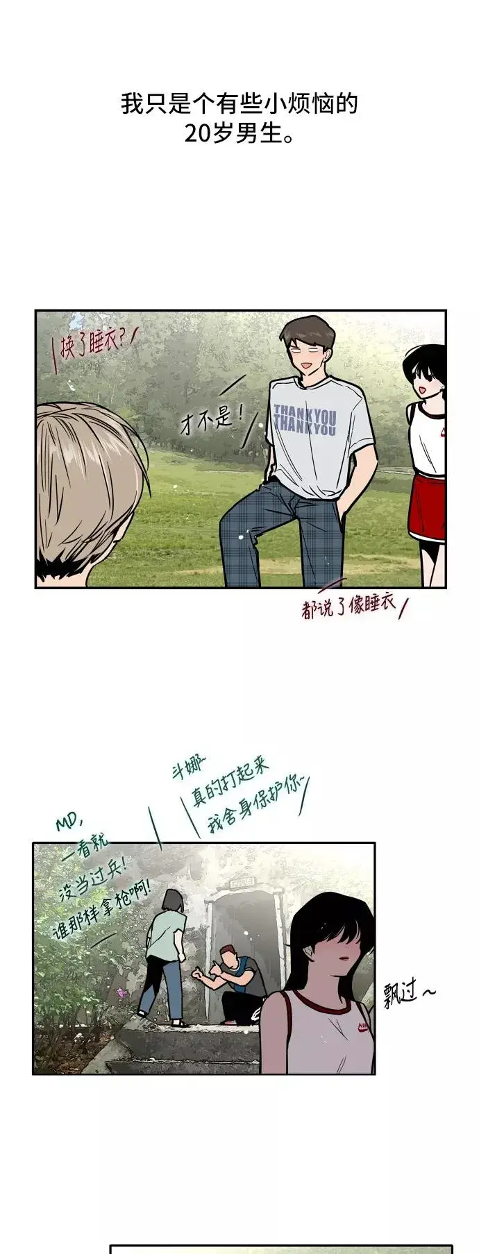 《爱上姐姐的理由》[第48话] 0话（2）图21