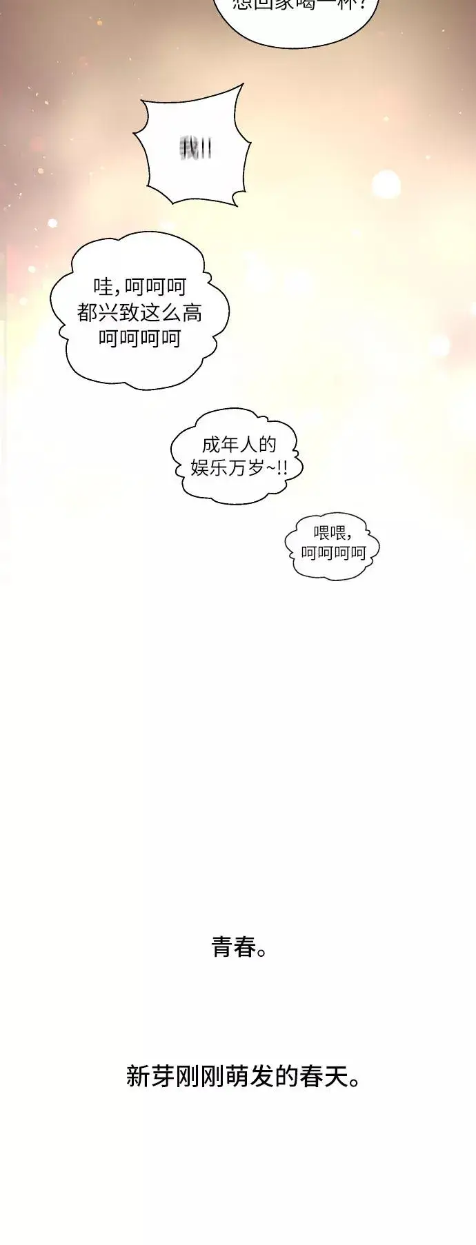 《爱上姐姐的理由》[第48话] 0话（2）图24