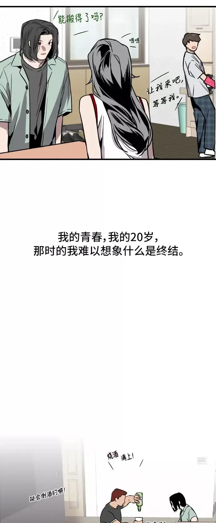 《爱上姐姐的理由》[第48话] 0话（2）图26
