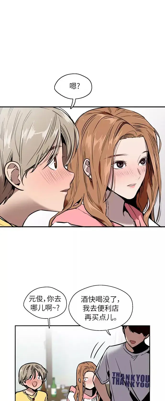 《爱上姐姐的理由》[第48话] 0话（2）图29