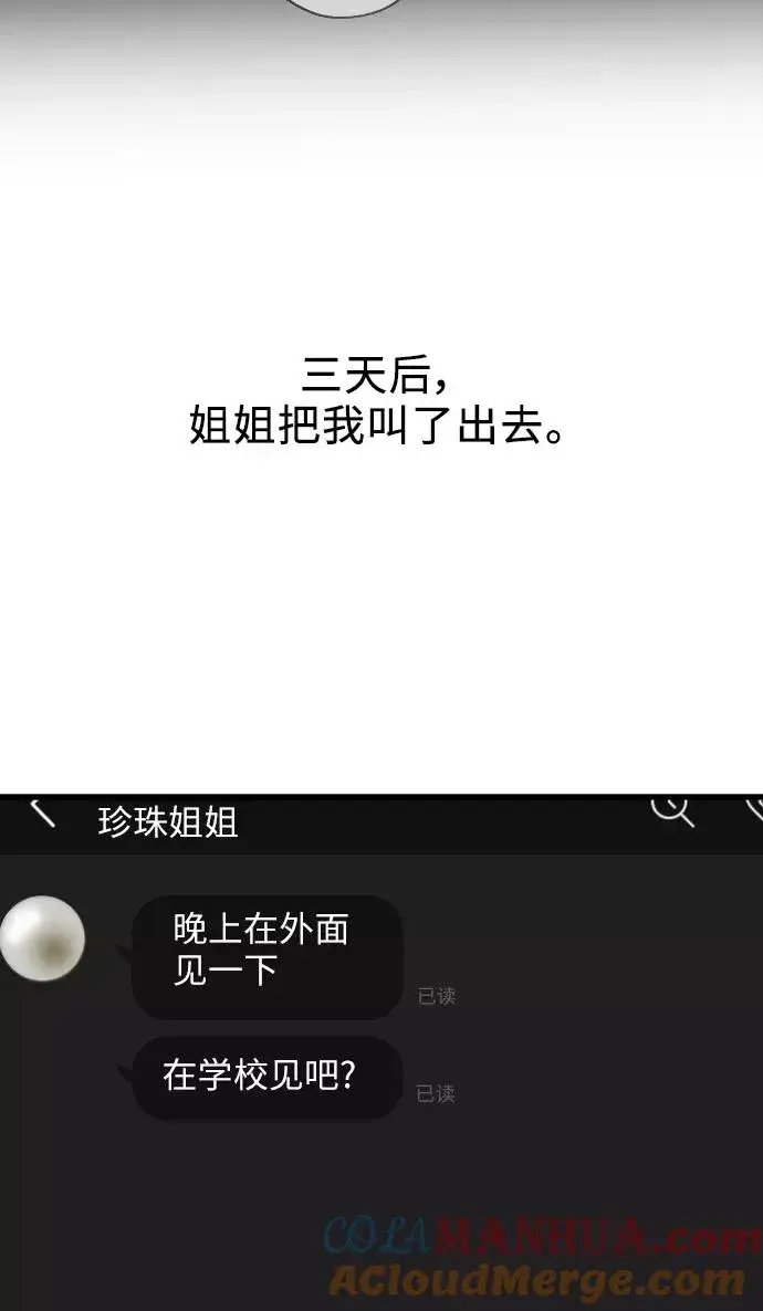 《爱上姐姐的理由》[第49话] 我喜欢你好久了！图28