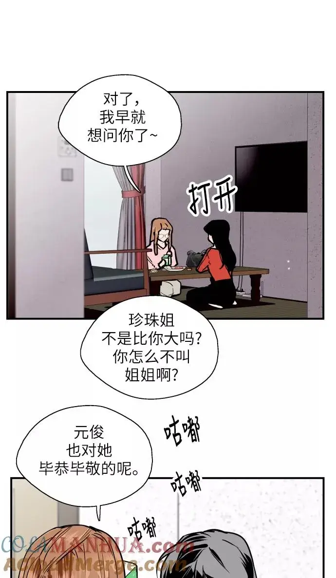 《爱上姐姐的理由》[第49话] 我喜欢你好久了！图46