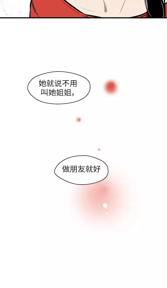 《爱上姐姐的理由》[第49话] 我喜欢你好久了！图48