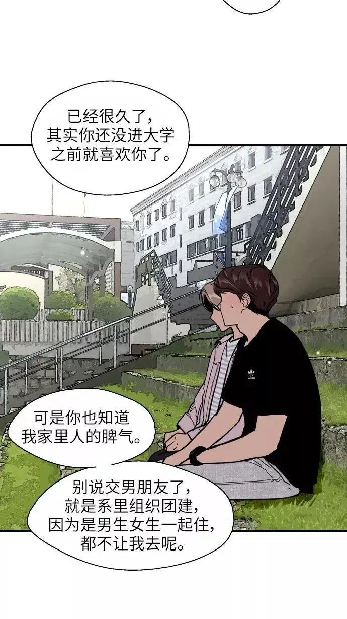 《爱上姐姐的理由》[第49话] 我喜欢你好久了！图50
