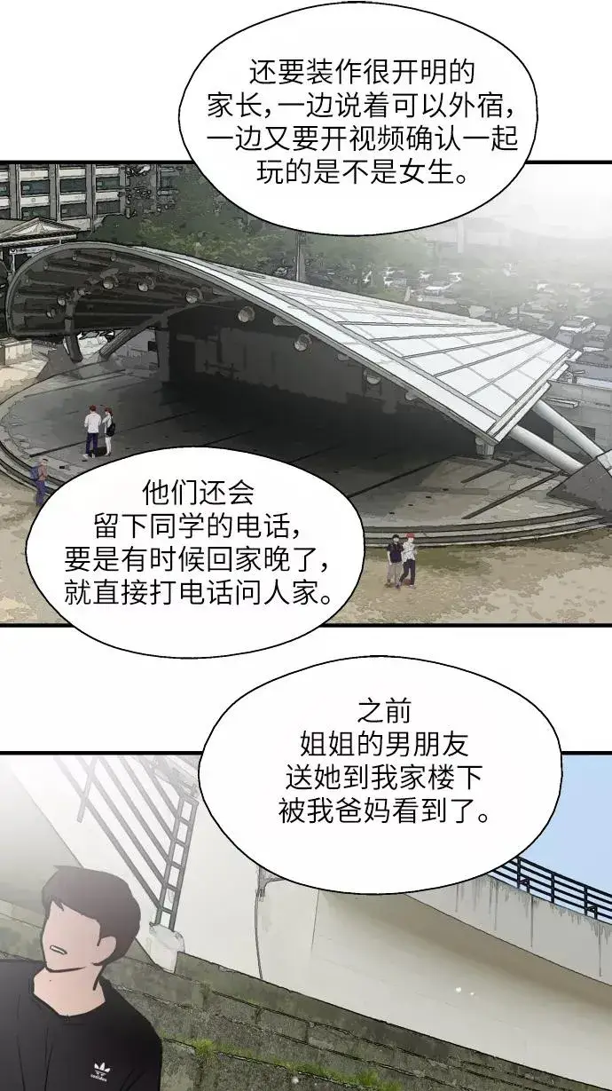 《爱上姐姐的理由》[第49话] 我喜欢你好久了！图51