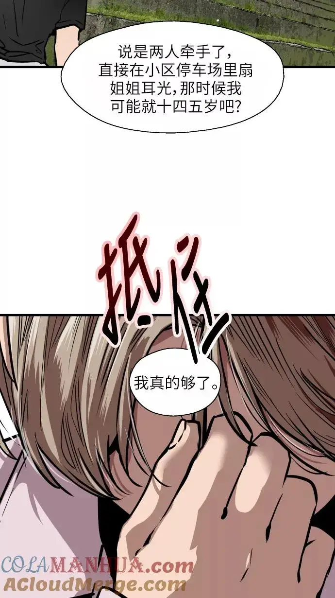 《爱上姐姐的理由》[第49话] 我喜欢你好久了！图52