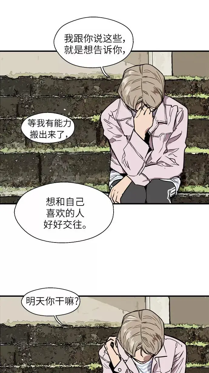 《爱上姐姐的理由》[第49话] 我喜欢你好久了！图54