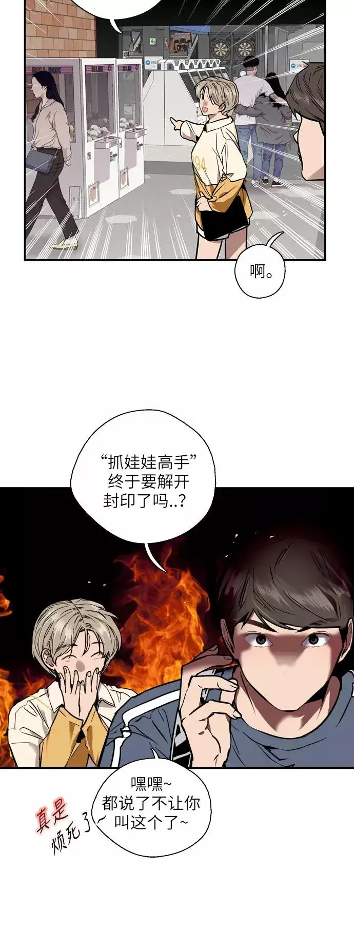 《爱上姐姐的理由》[第50话] 如果是那时图14