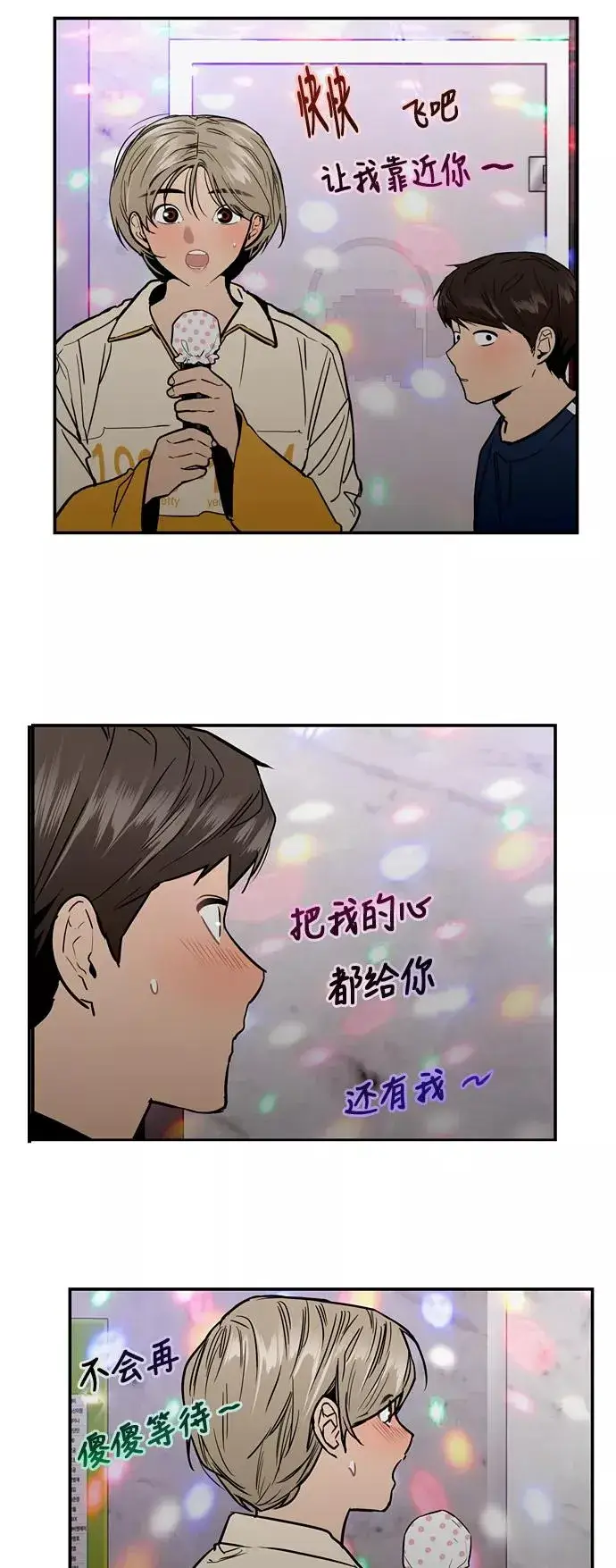 《爱上姐姐的理由》[第50话] 如果是那时图18