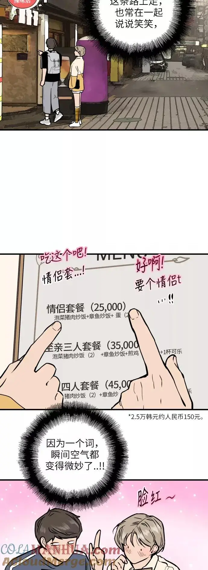 《爱上姐姐的理由》[第50话] 如果是那时图22