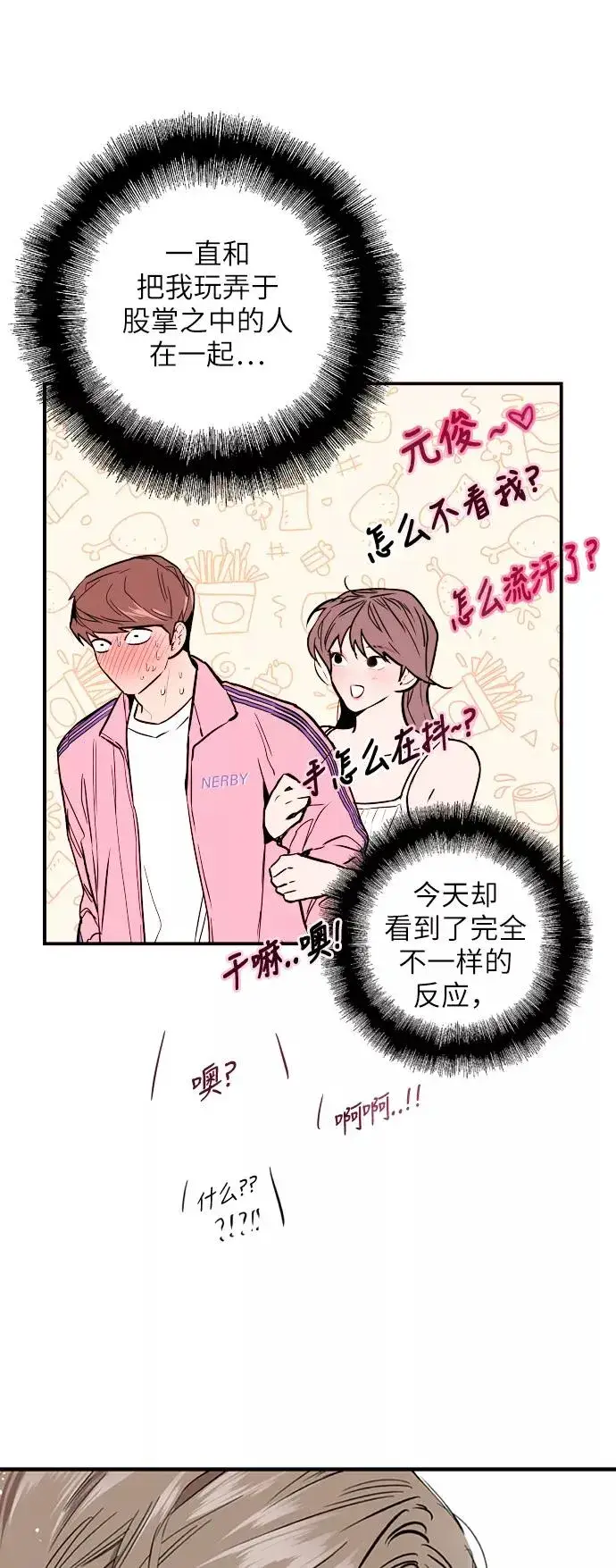《爱上姐姐的理由》[第50话] 如果是那时图24