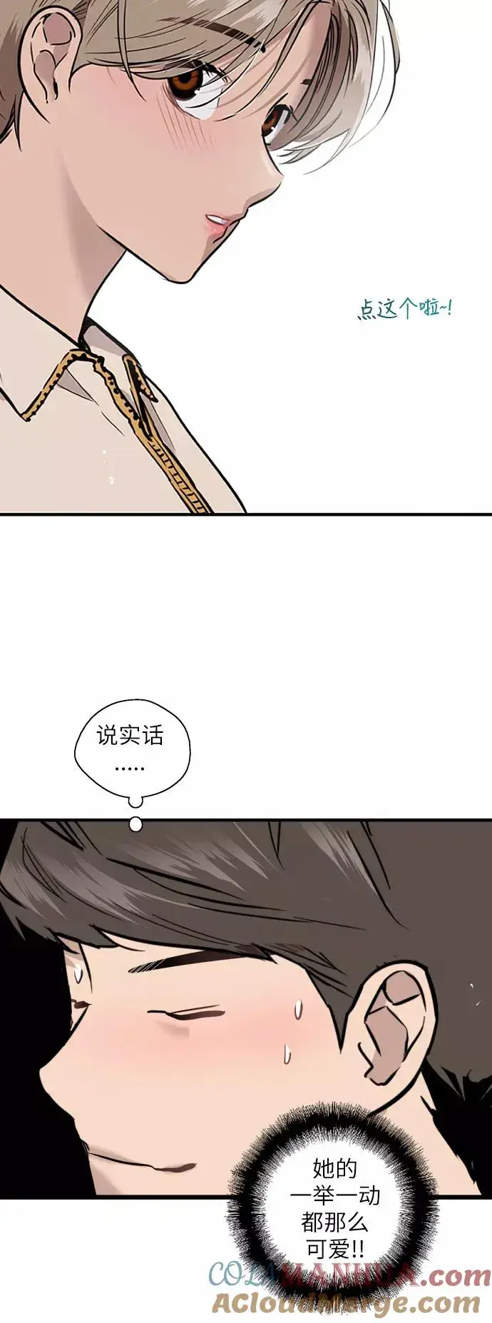 《爱上姐姐的理由》[第50话] 如果是那时图25