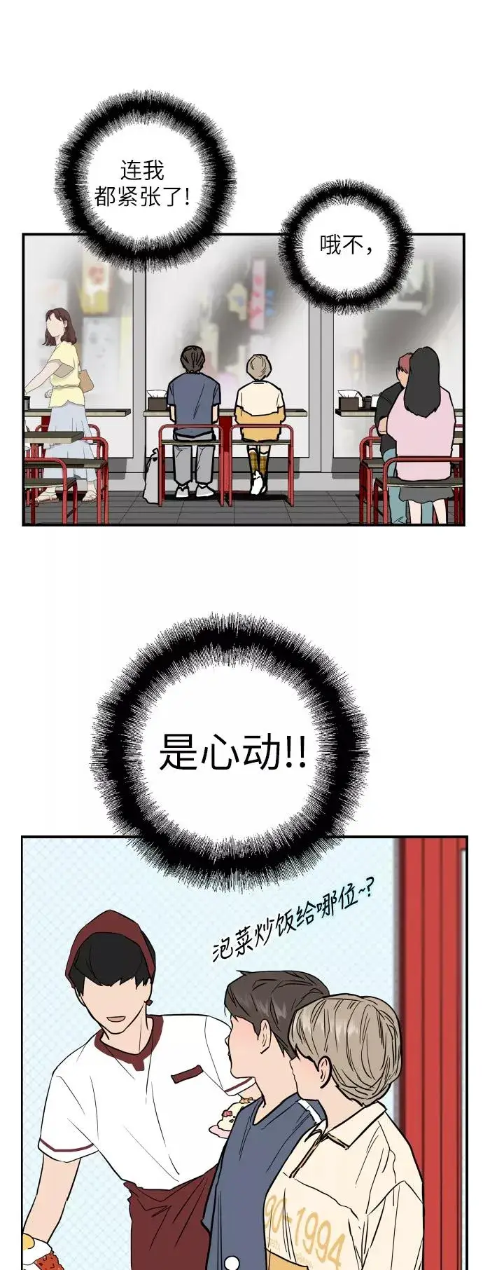 《爱上姐姐的理由》[第50话] 如果是那时图26