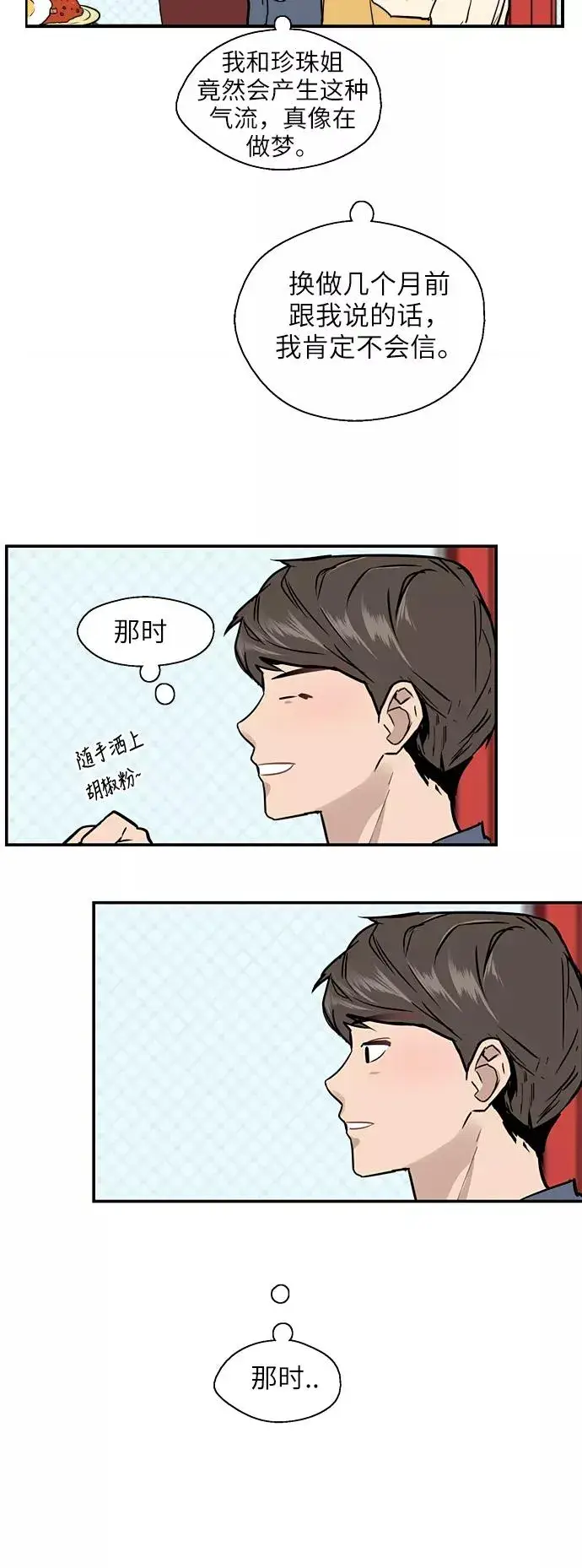 《爱上姐姐的理由》[第50话] 如果是那时图27