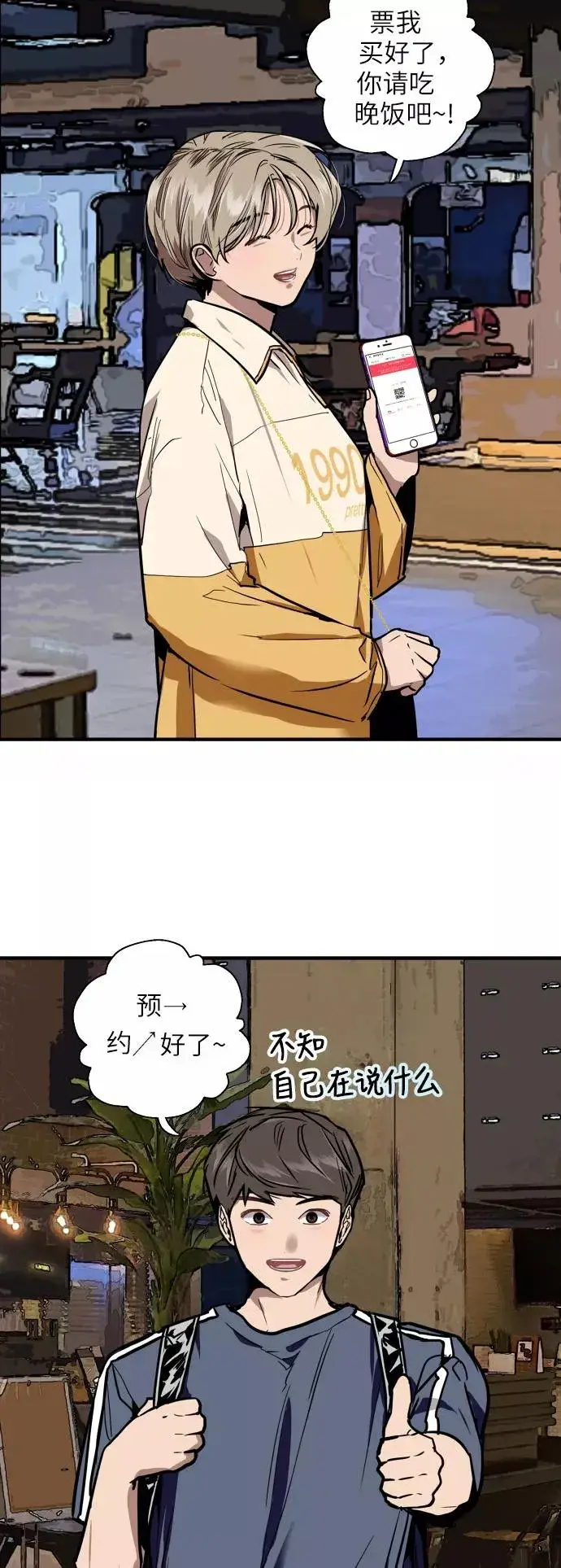 《爱上姐姐的理由》[第50话] 如果是那时图3